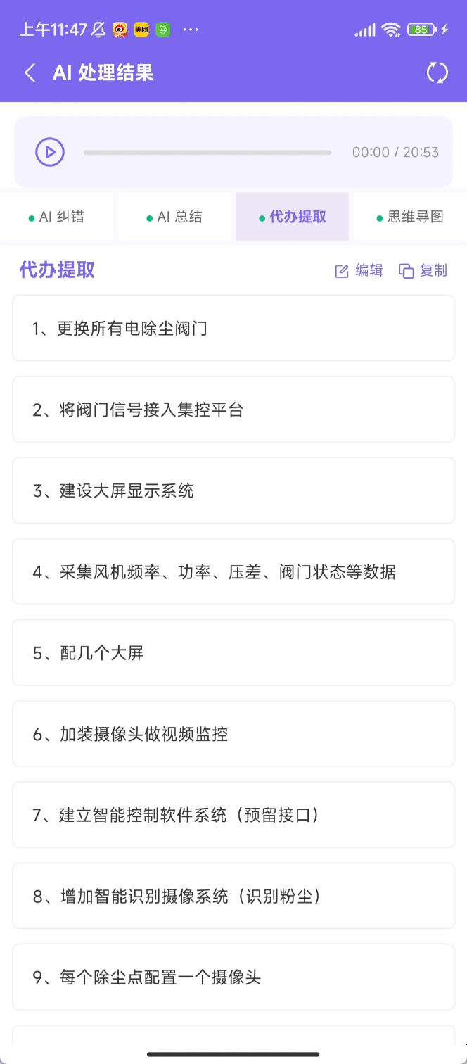待办